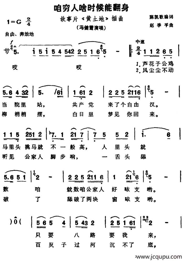 咱穷人啥时候能翻身（故事片《黄土地》插曲）简谱