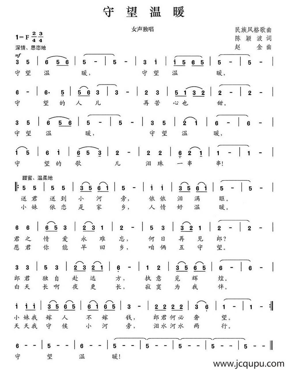 守望温暖简谱