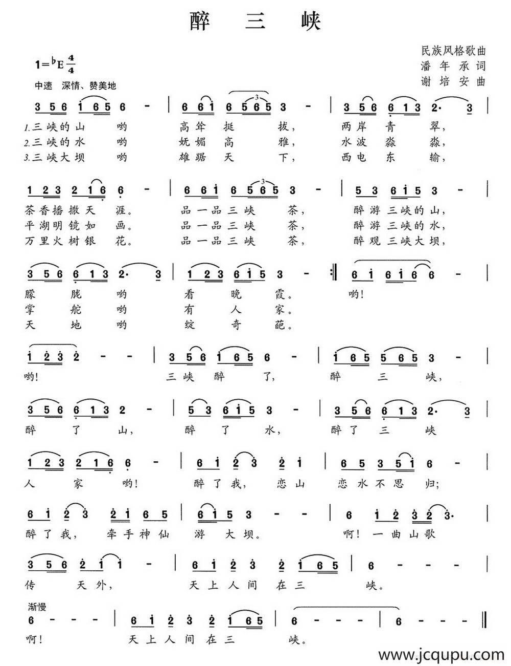 醉三峡（潘年承词 谢培安曲）简谱