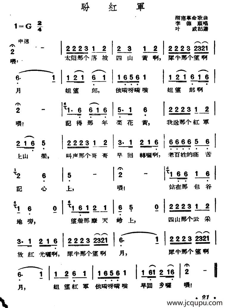 盼红军（湖南革命歌曲）简谱