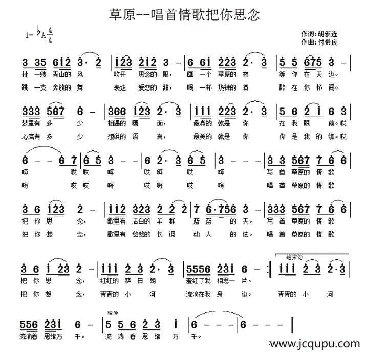 草原——唱首情歌把你思念简谱