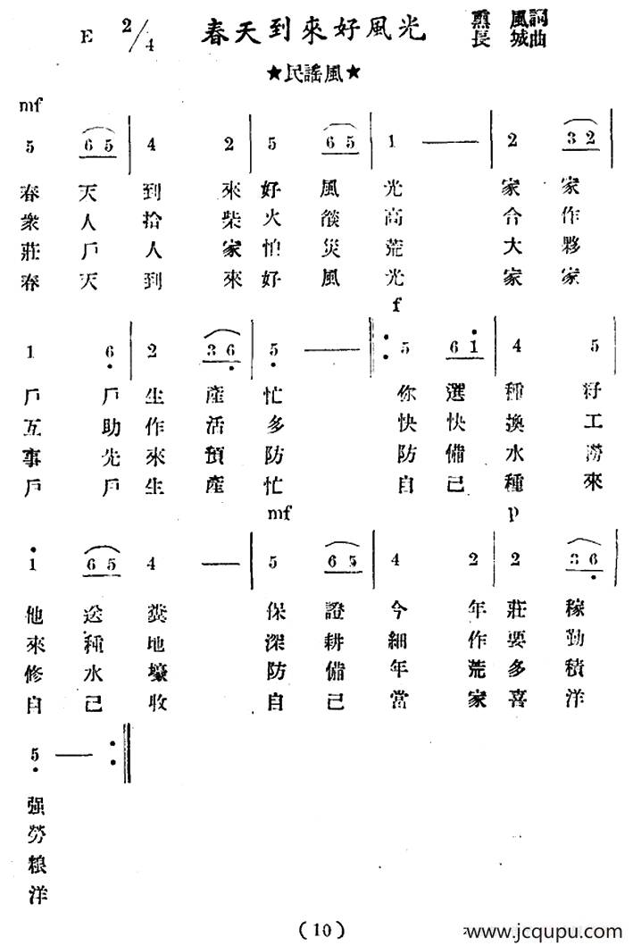 春天到来好风光简谱