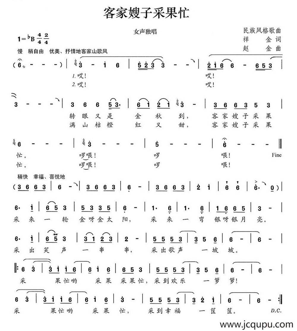 客家嫂子采果忙简谱