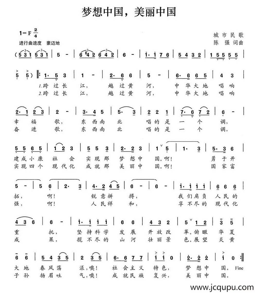 梦想中国，美丽中国简谱