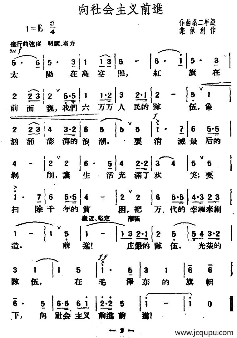 向社会主义前进简谱