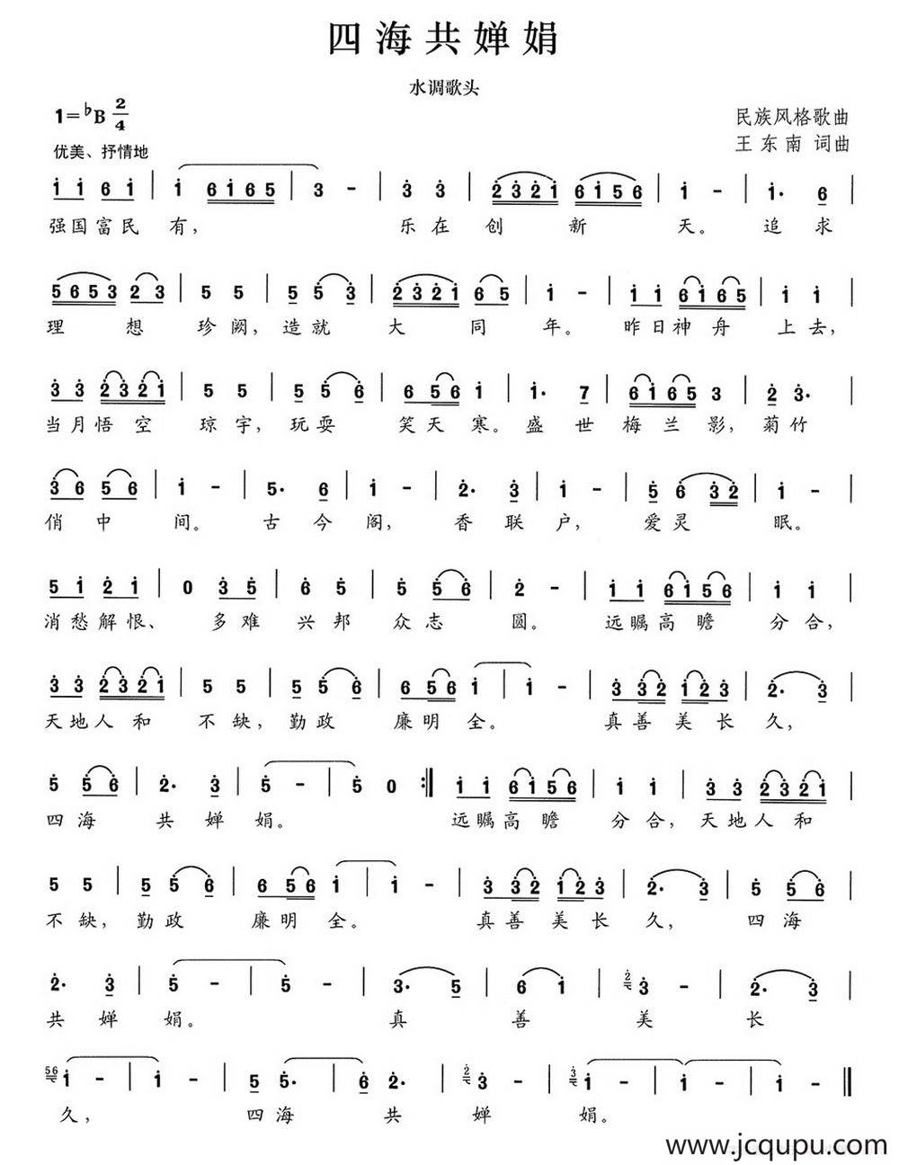 四海共婵娟简谱