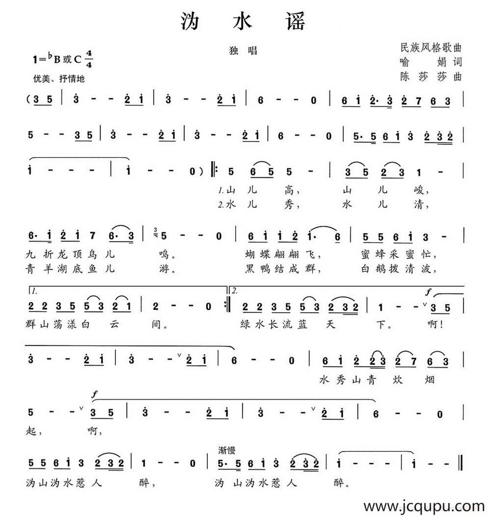 沩水谣简谱