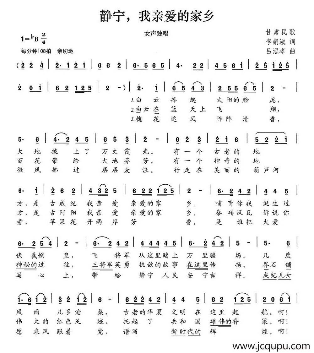 静宁，我亲爱的家乡简谱