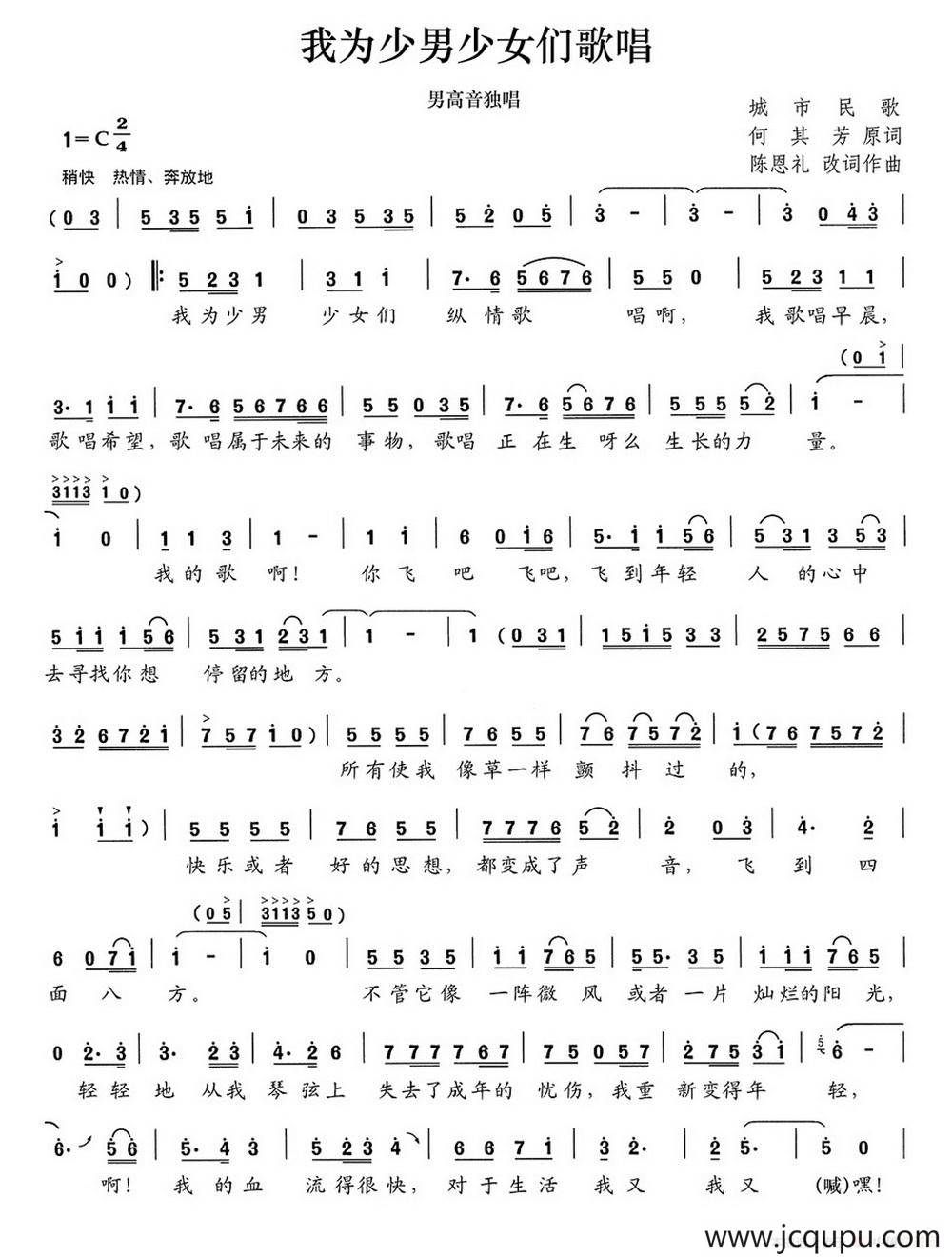 我为少男少女们歌唱简谱