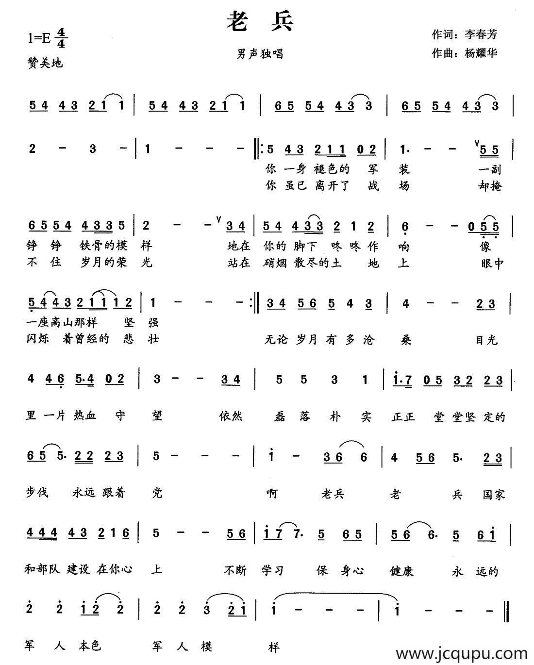 老兵（李春芳词 杨耀华曲）简谱