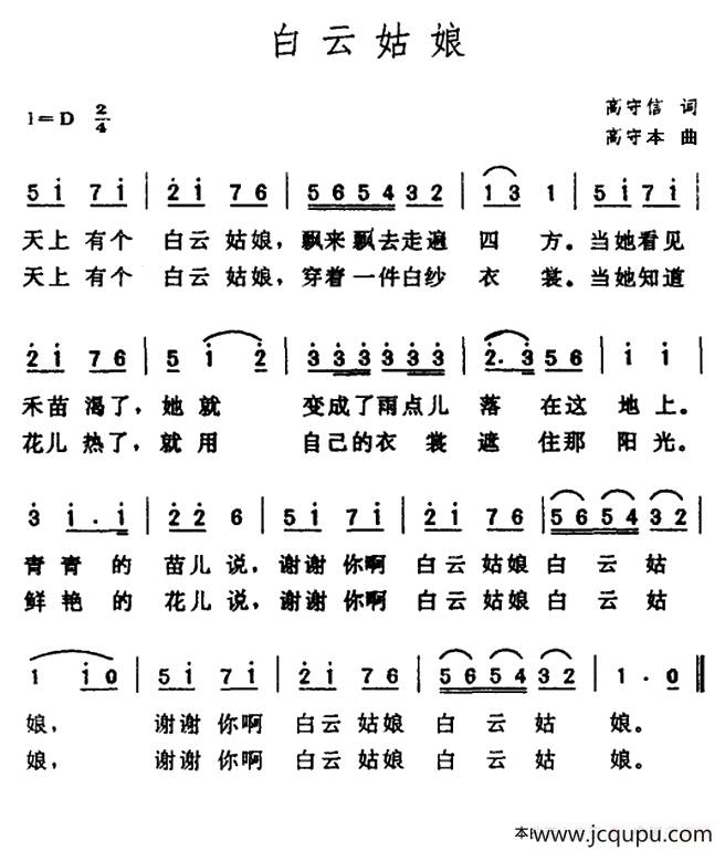 白云姑娘（高守信词 高守本曲）简谱