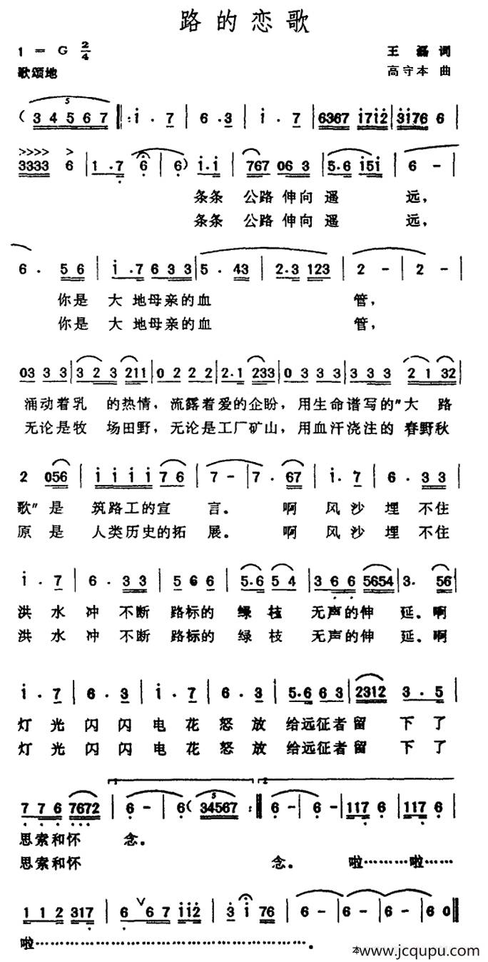 路的恋歌简谱