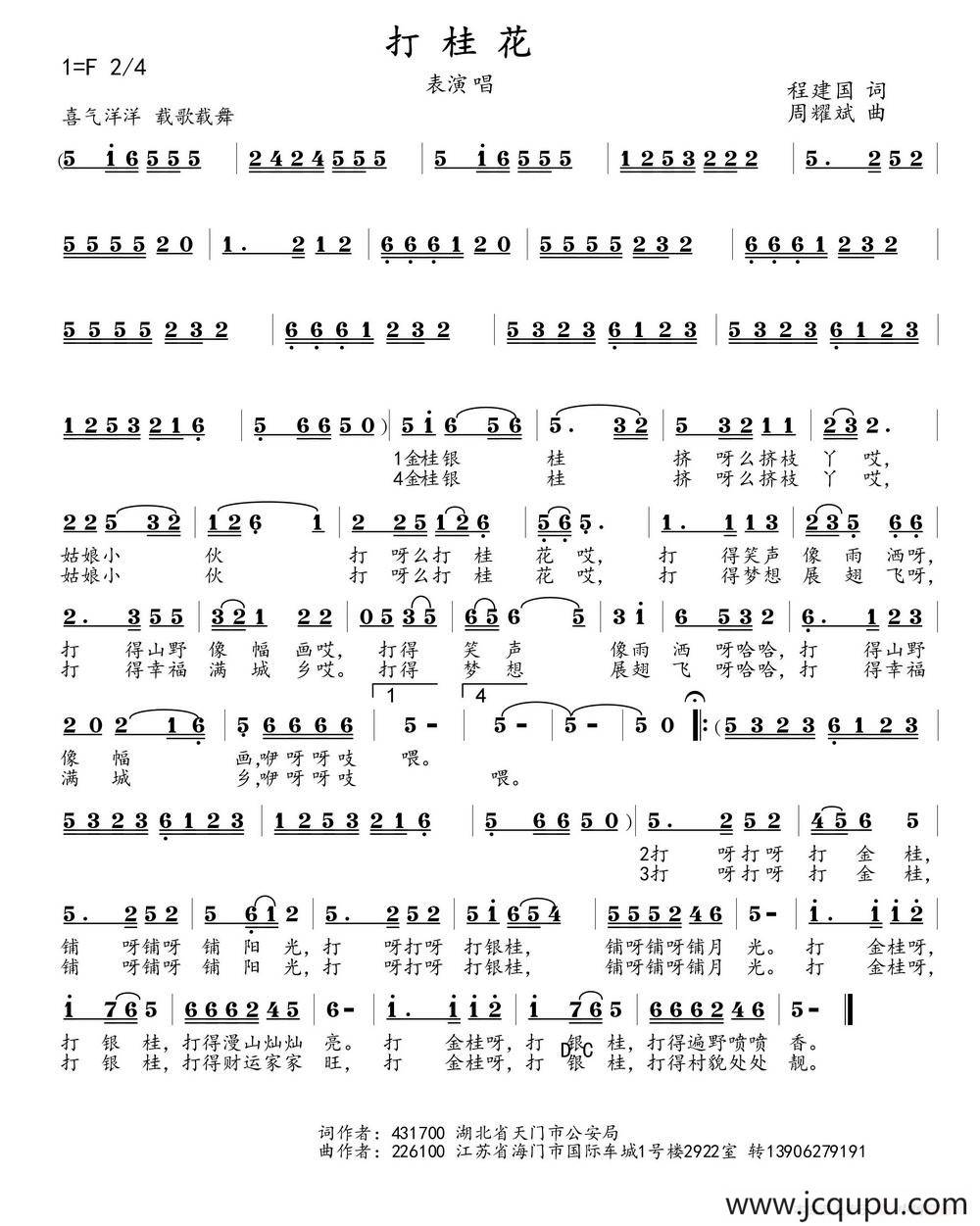 打桂花（程建国词 周耀斌曲）简谱