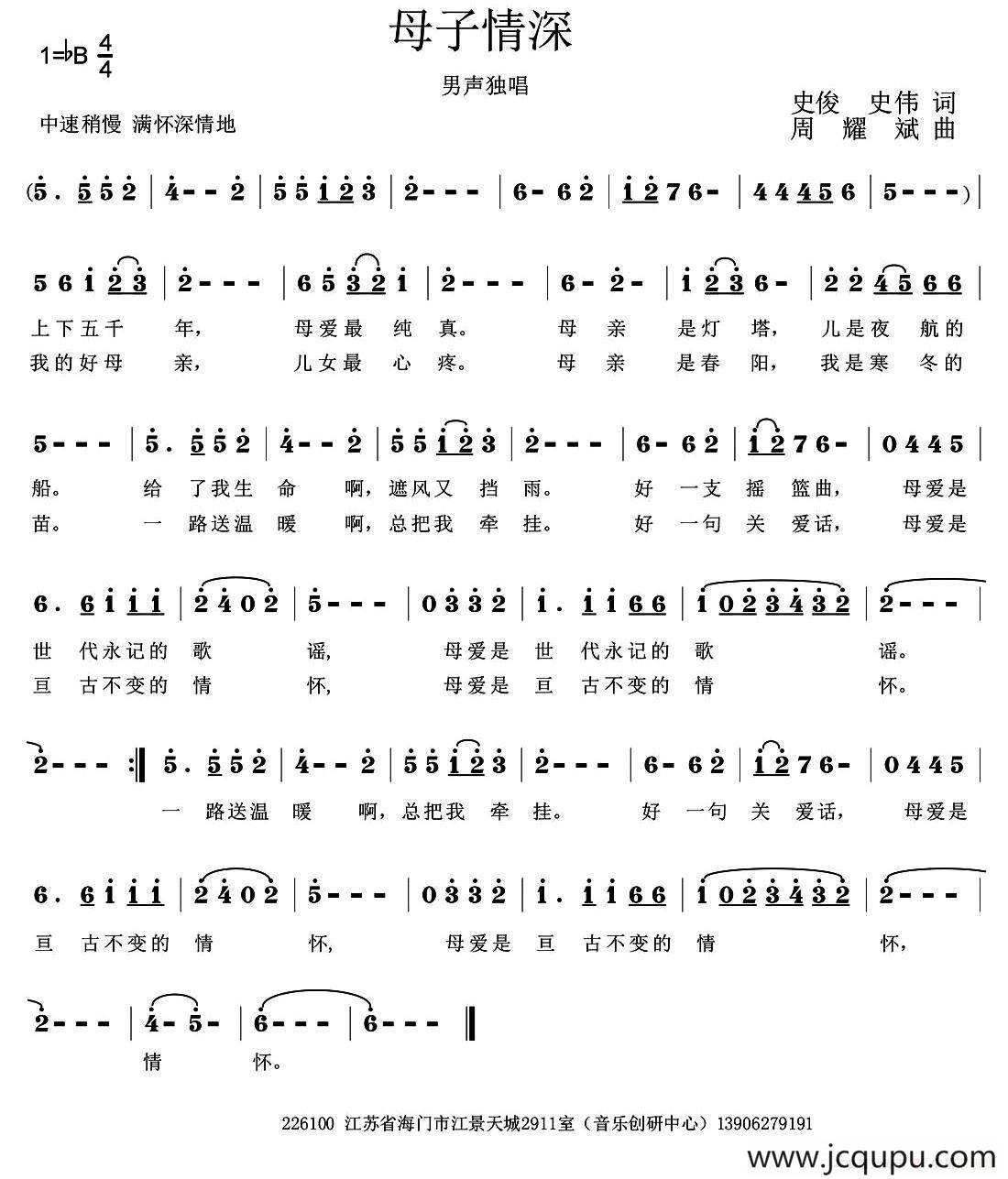 母子情深（史俊 史伟词 周耀斌曲）简谱