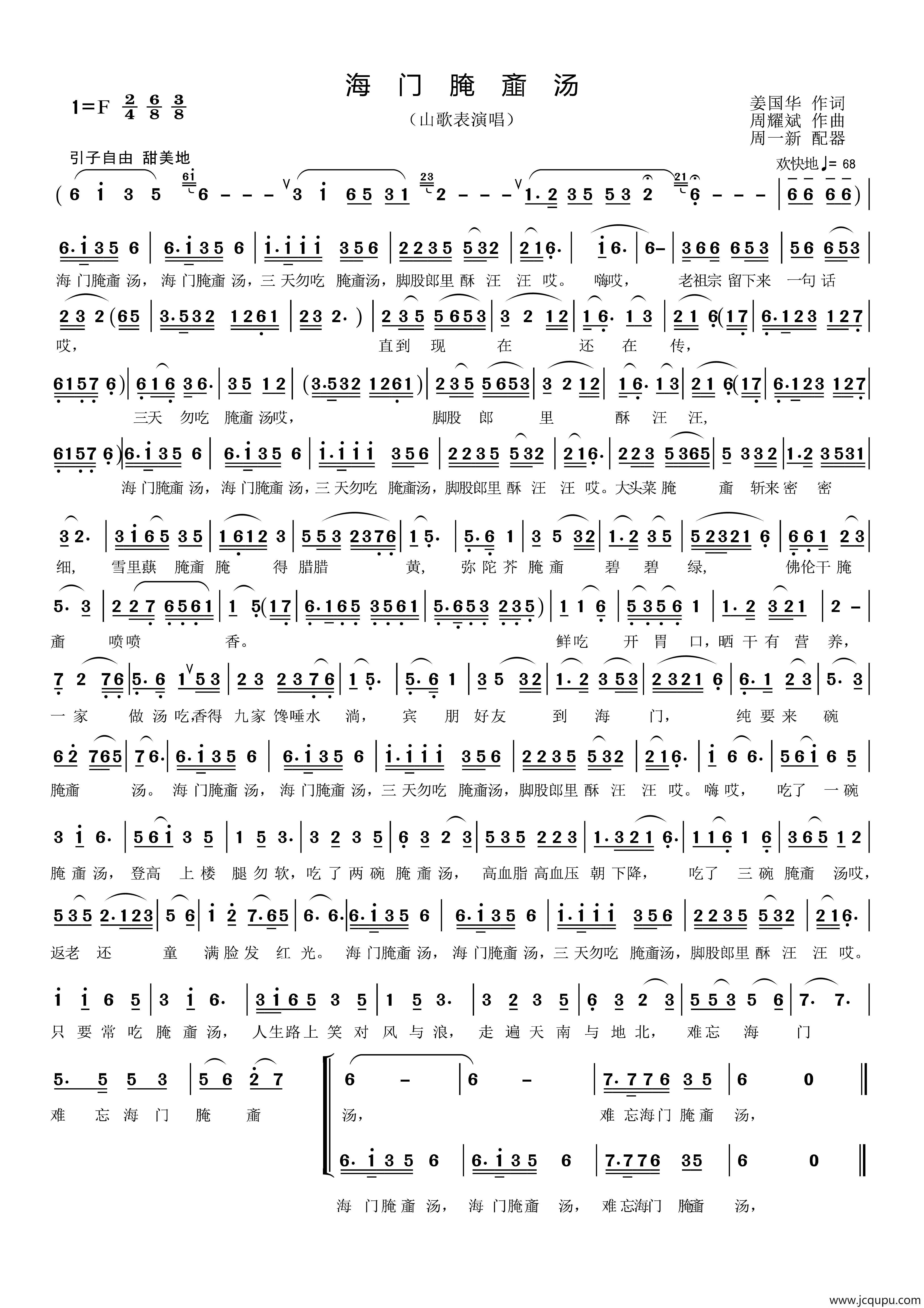 海门腌齑汤简谱