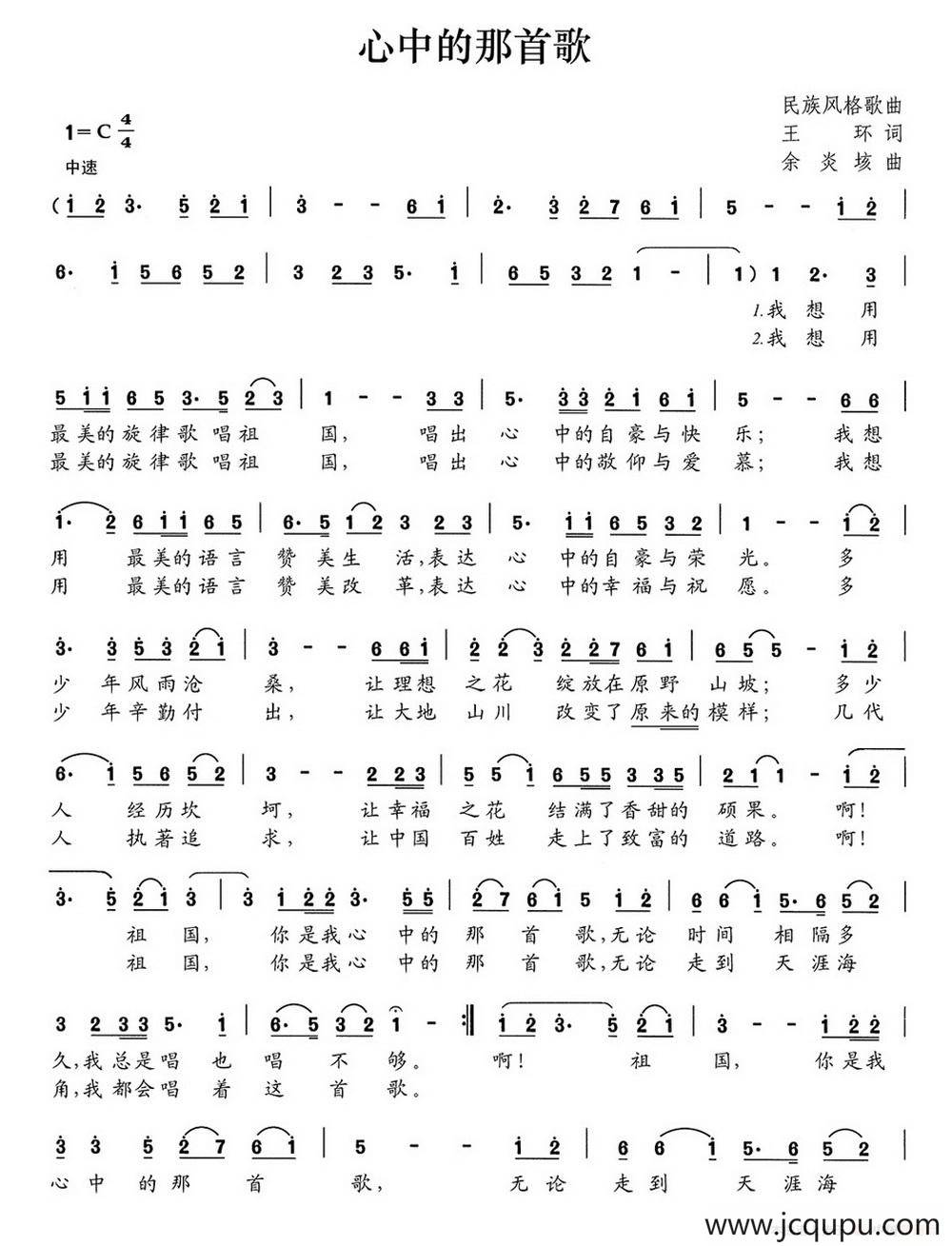 心中的那首歌（王环词 余炎垓曲）简谱