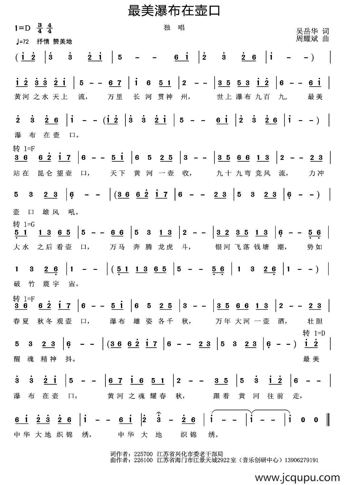 最美瀑布在壶口（男中音美声唱法）简谱