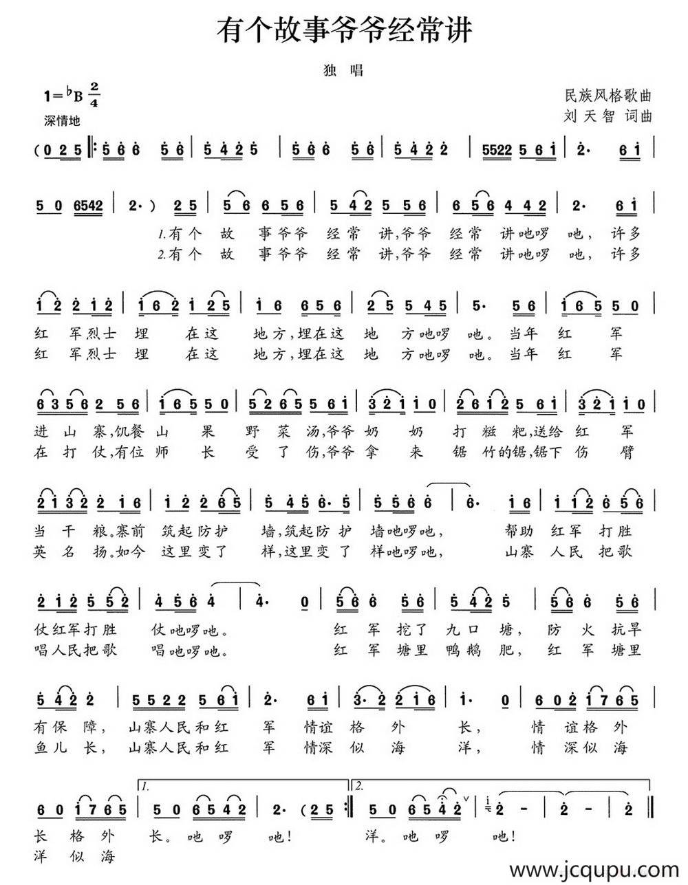 有个故事爷爷经常讲简谱