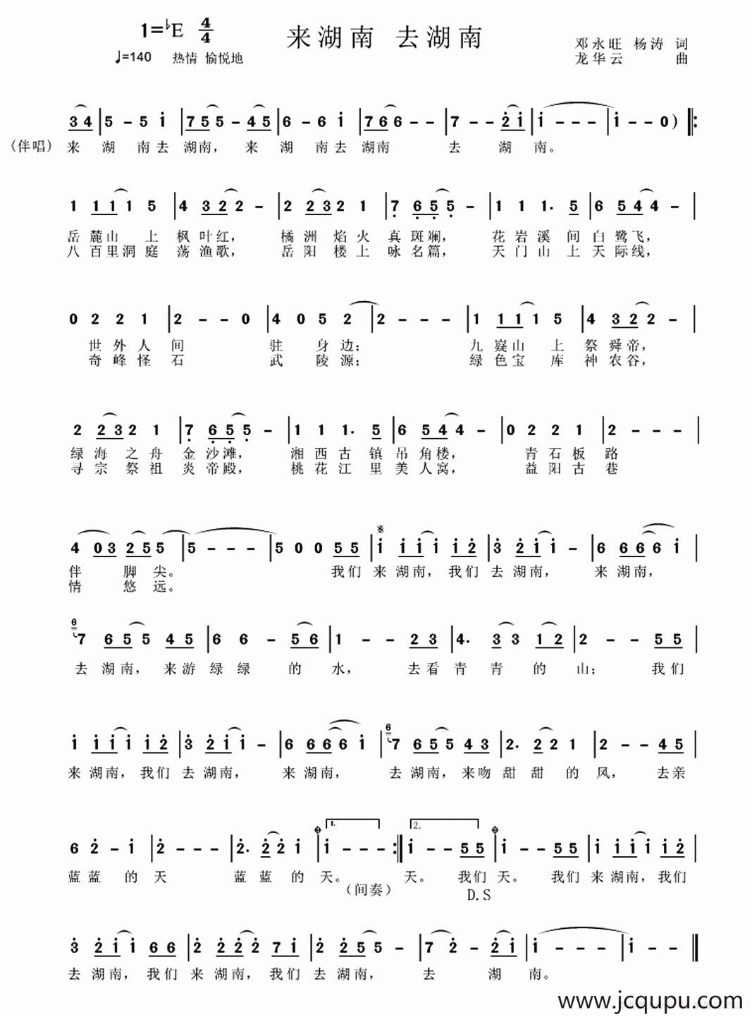 来湖南，去湖南（又名：来湖南 去湖南）简谱