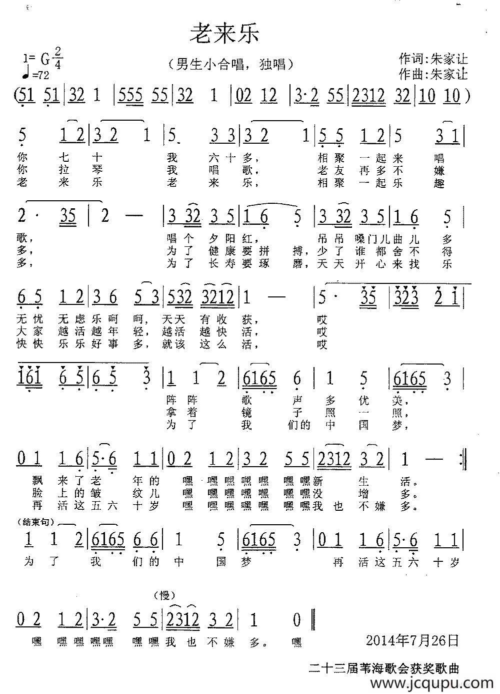 老来乐（朱家让词 朱家让曲）简谱