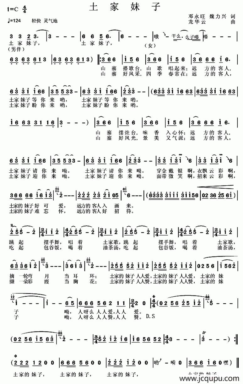 土家妹子（邓永旺 魏力兴词 龙华云曲）简谱
