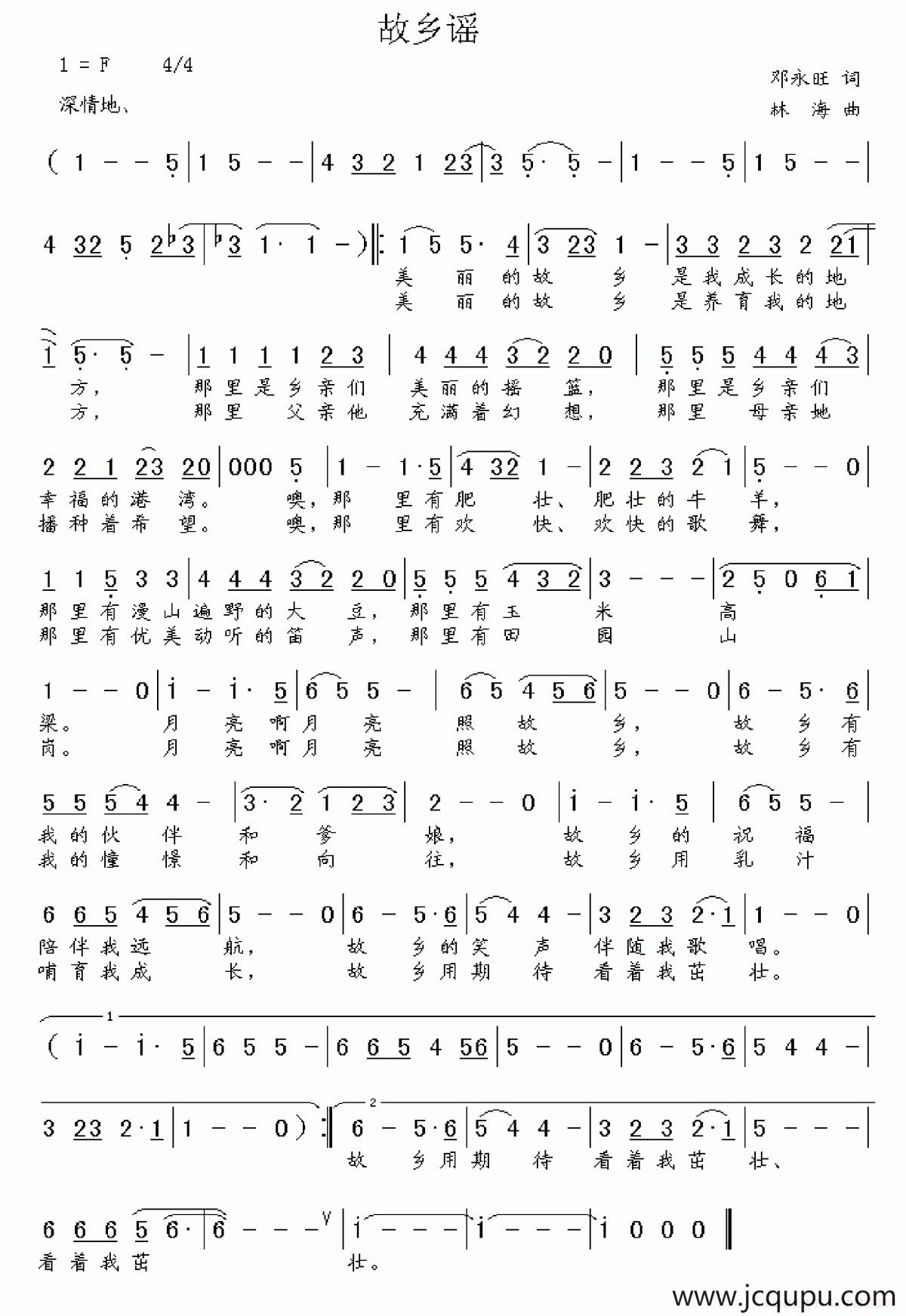 故乡谣（邓永旺词 林海曲）简谱