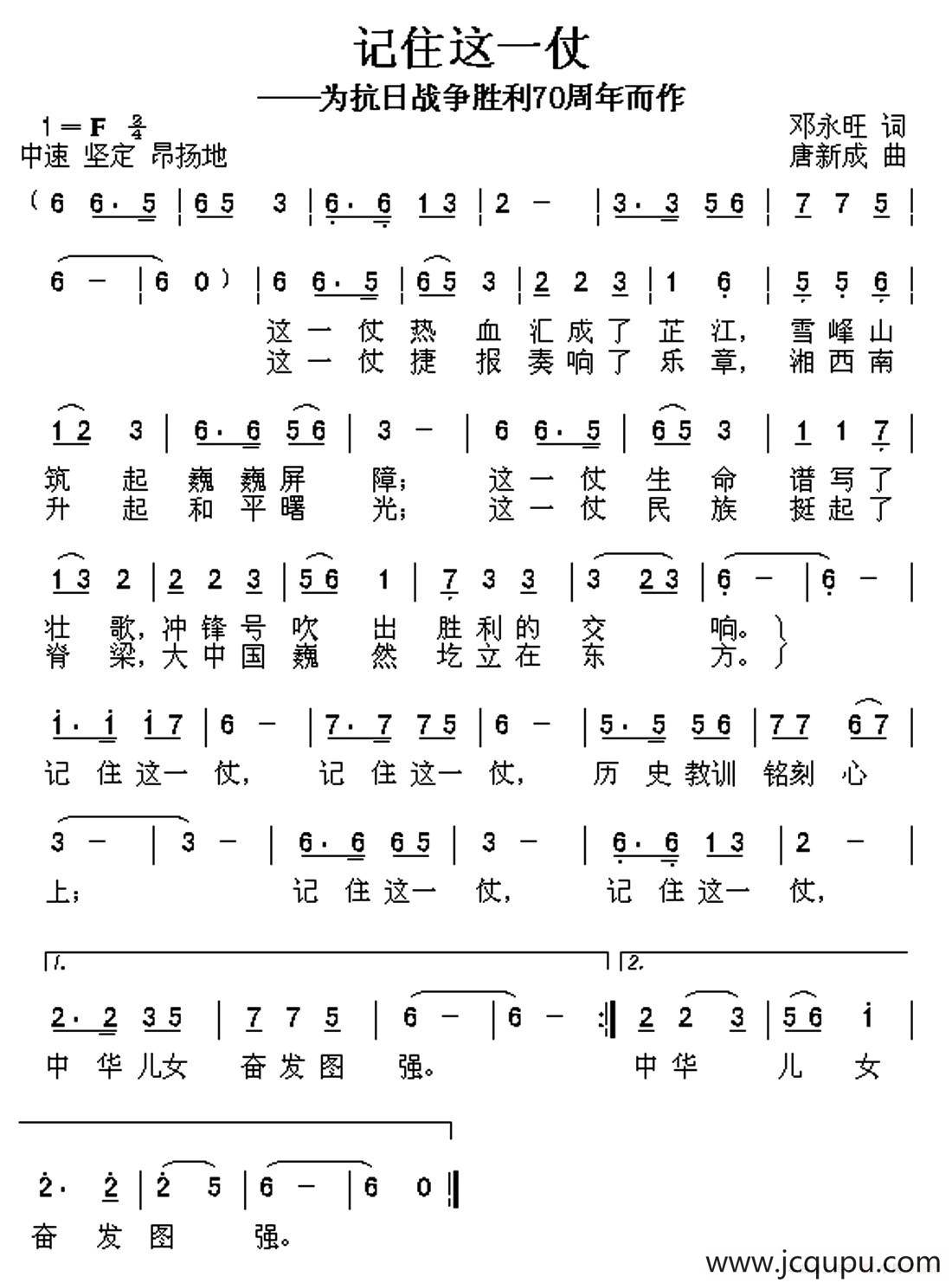 记住这一仗（邓永旺词 唐新成曲）简谱