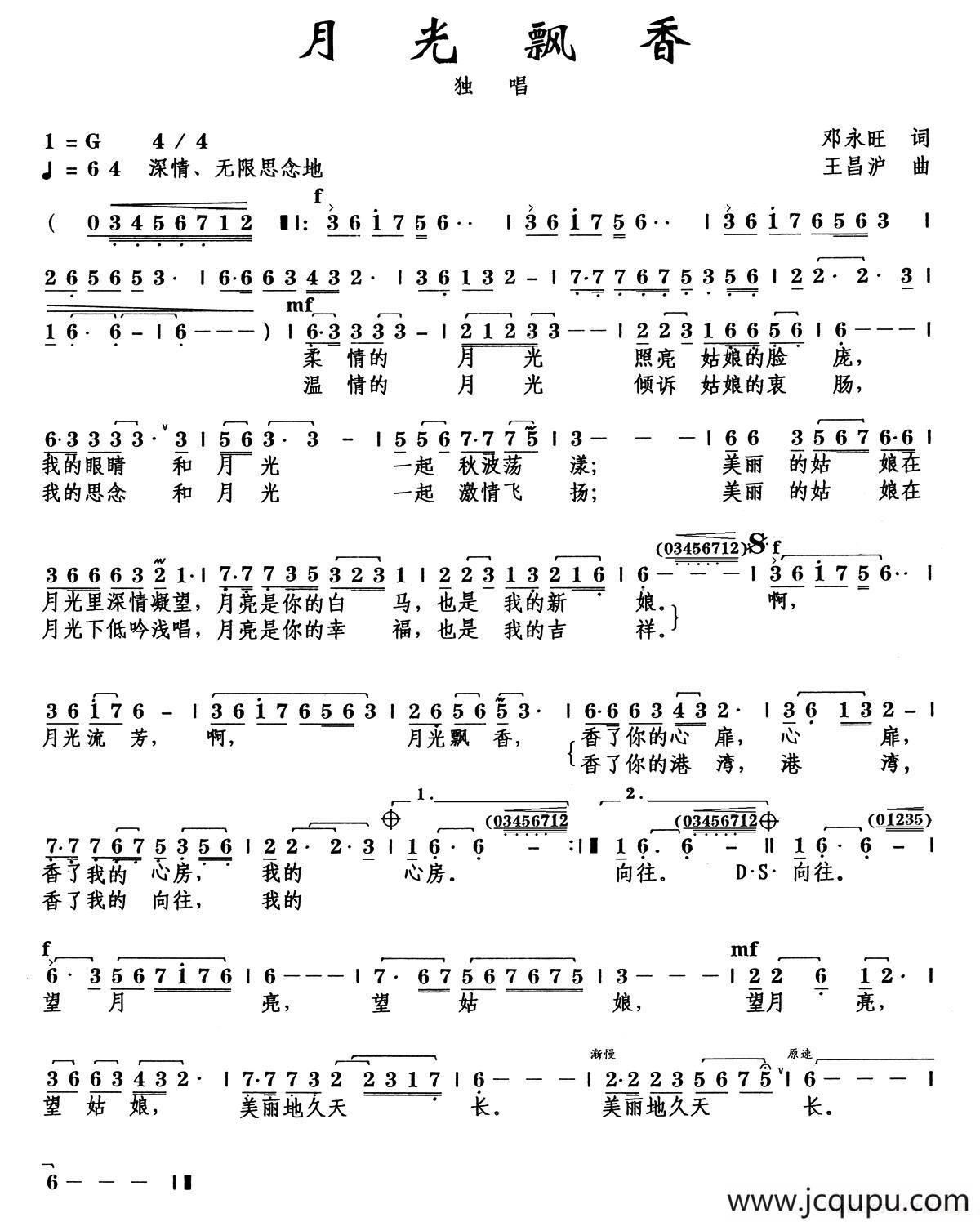 月光飘香（邓永旺词 王昌沪曲）简谱