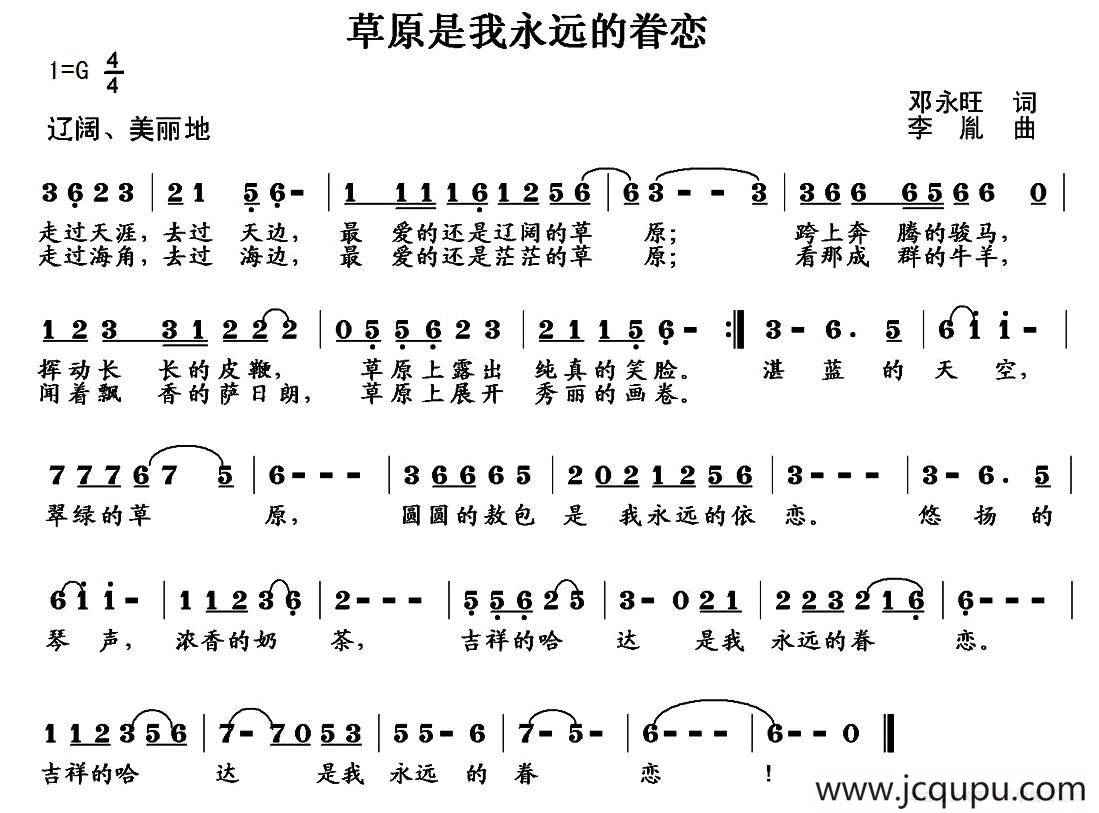 草原是我永远的眷恋（邓永旺词 李胤曲）简谱
