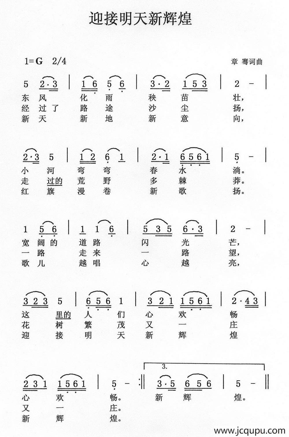 迎接明天新辉煌简谱