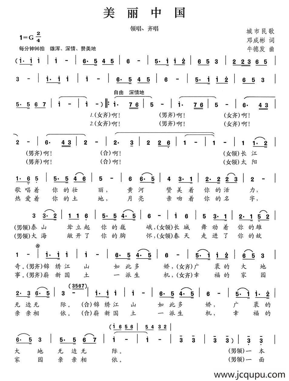 美丽中国（邓成彬词 牛德发曲）简谱