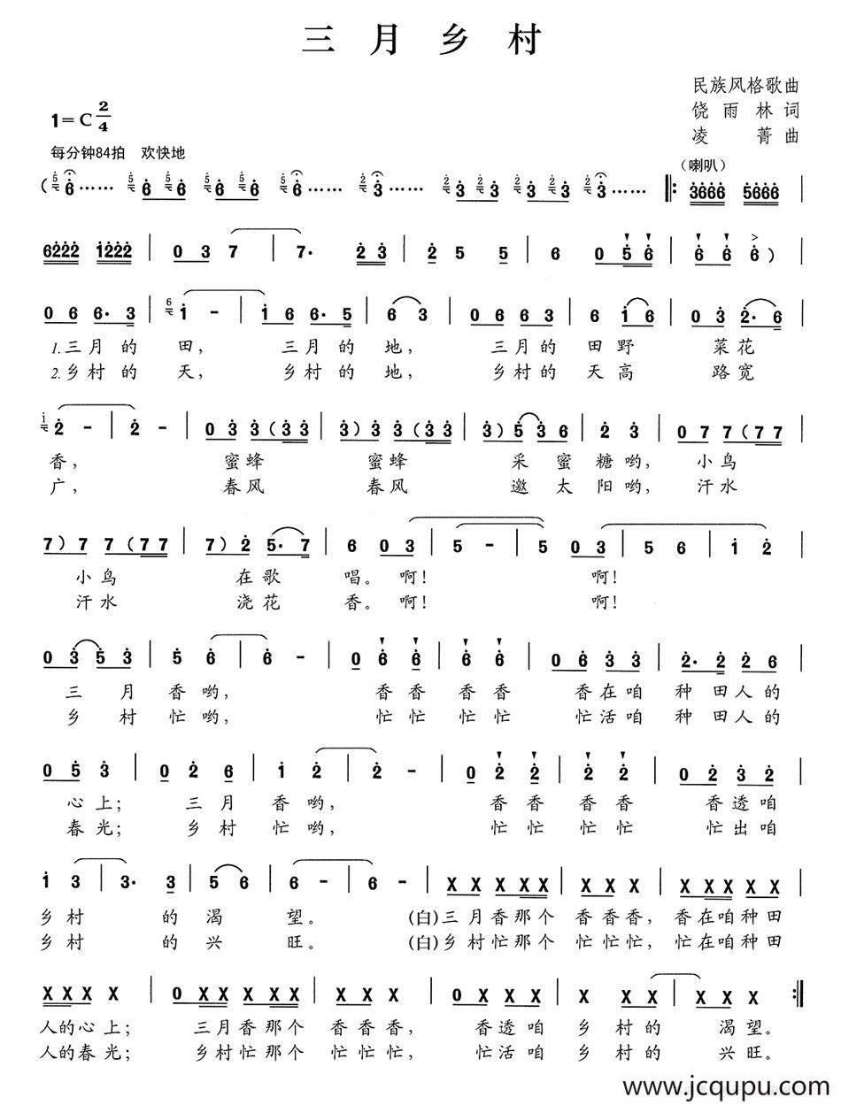 三月乡村简谱