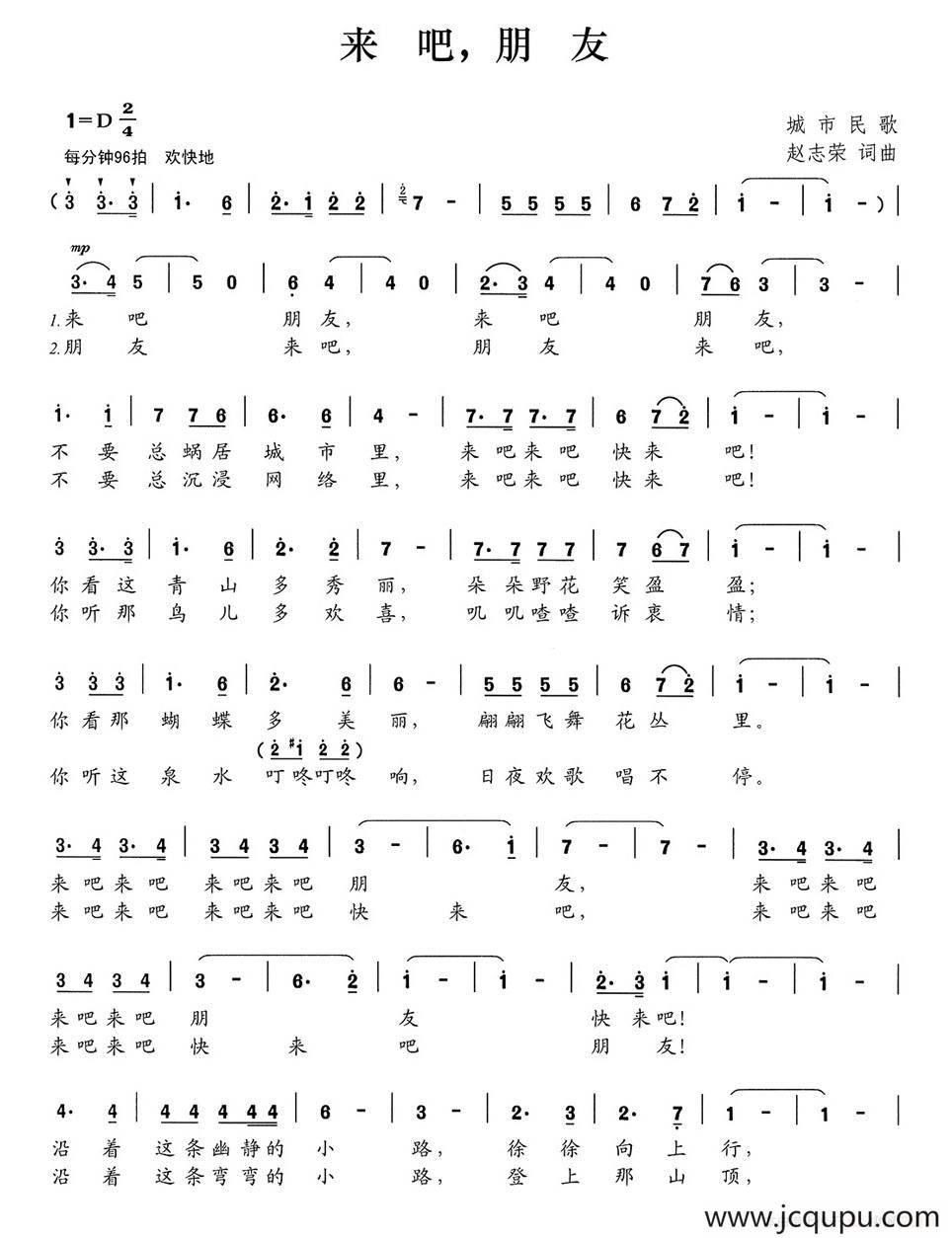 来吧，朋友（赵志荣词 赵志荣曲）简谱