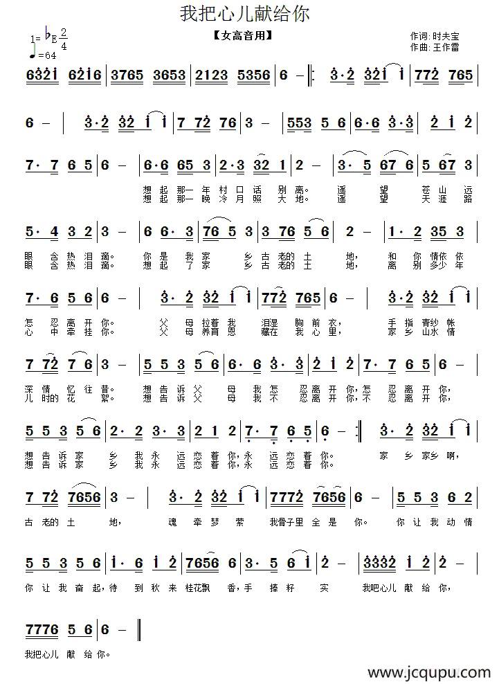 我把心儿献给你简谱
