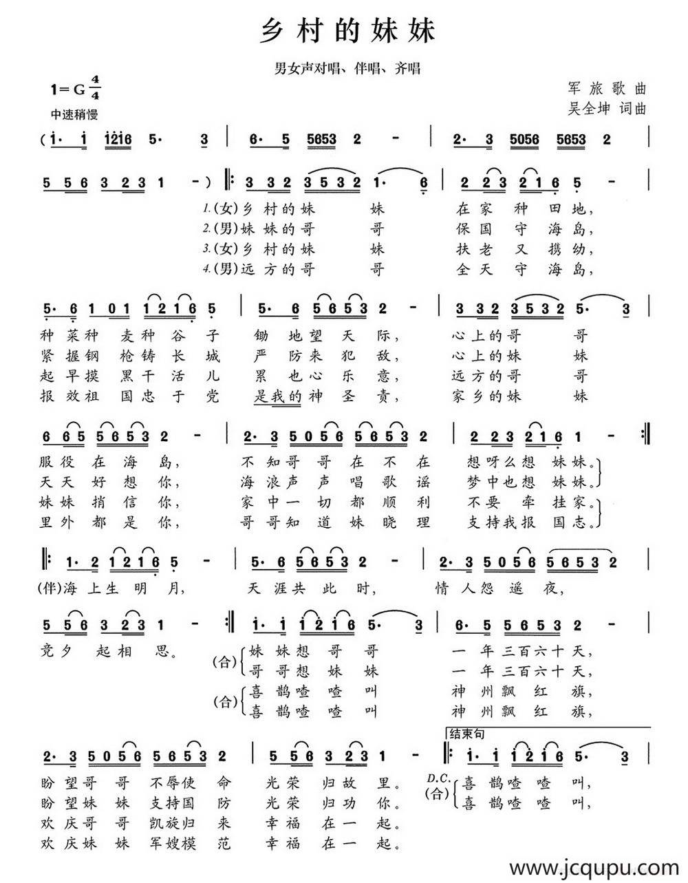 乡村的妹妹简谱