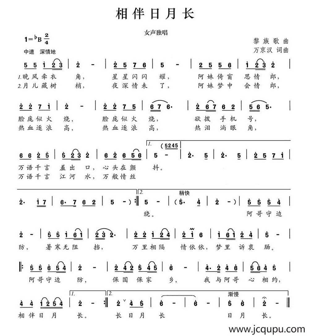 相伴日月长简谱