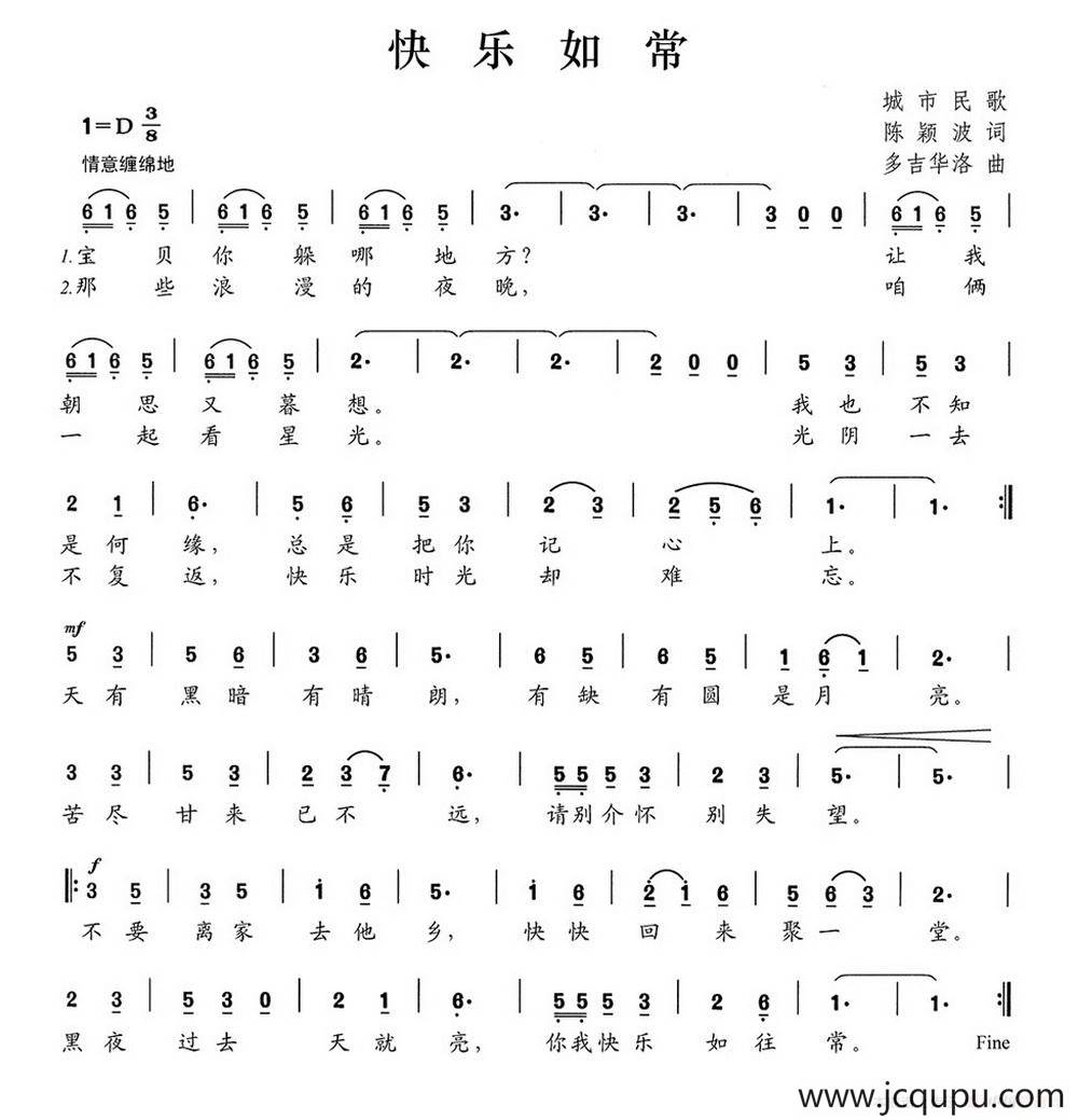 快乐如常（陈颖波词 多吉华洛曲）简谱