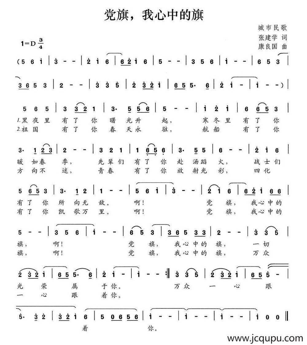 党旗，我心中的旗简谱