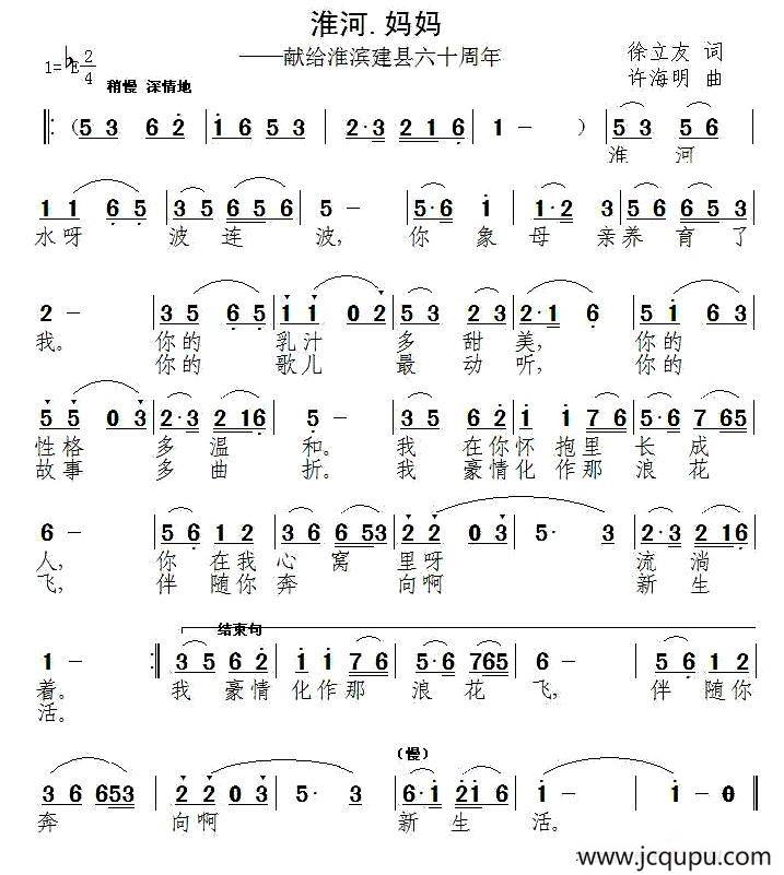 淮河，妈妈简谱