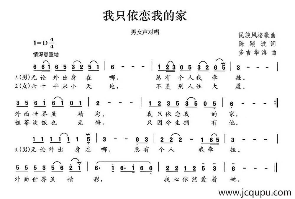 我只依恋我的家简谱
