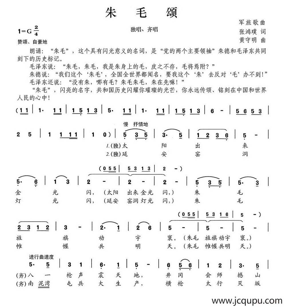 朱毛颂简谱
