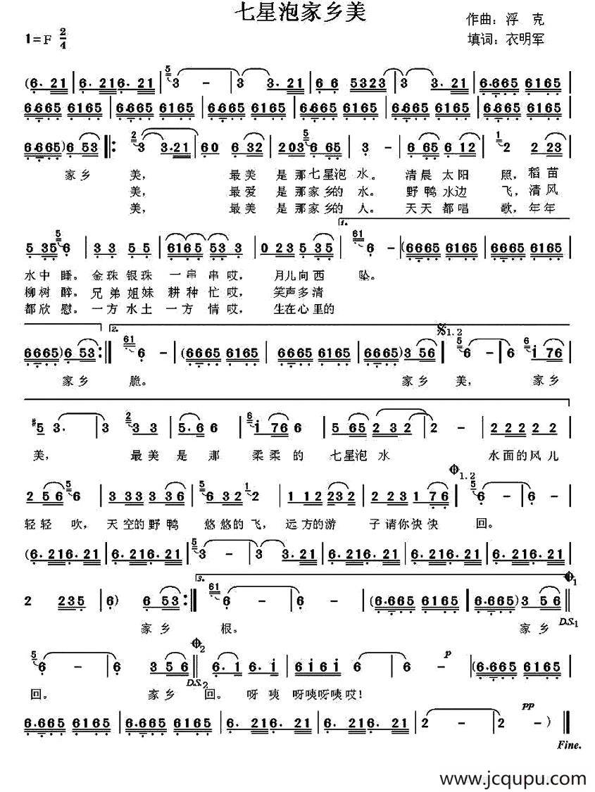 七星泡家乡美简谱