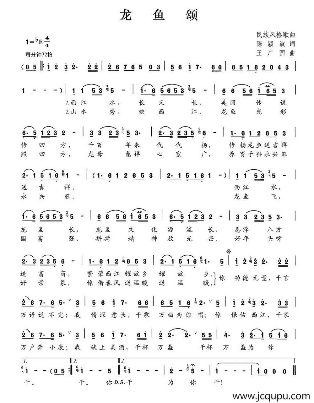 龙鱼颂简谱