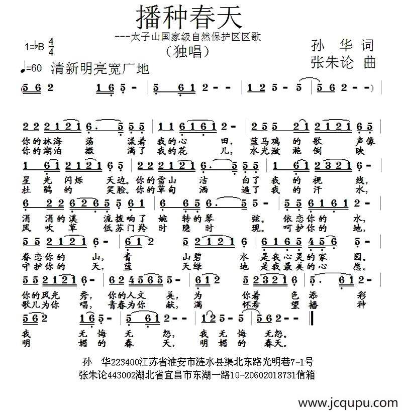 播种春天（孙华词 张朱论曲）简谱