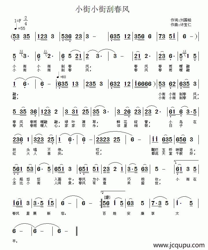 小街小街刮春风（刘国柏词 许宝仁曲）简谱