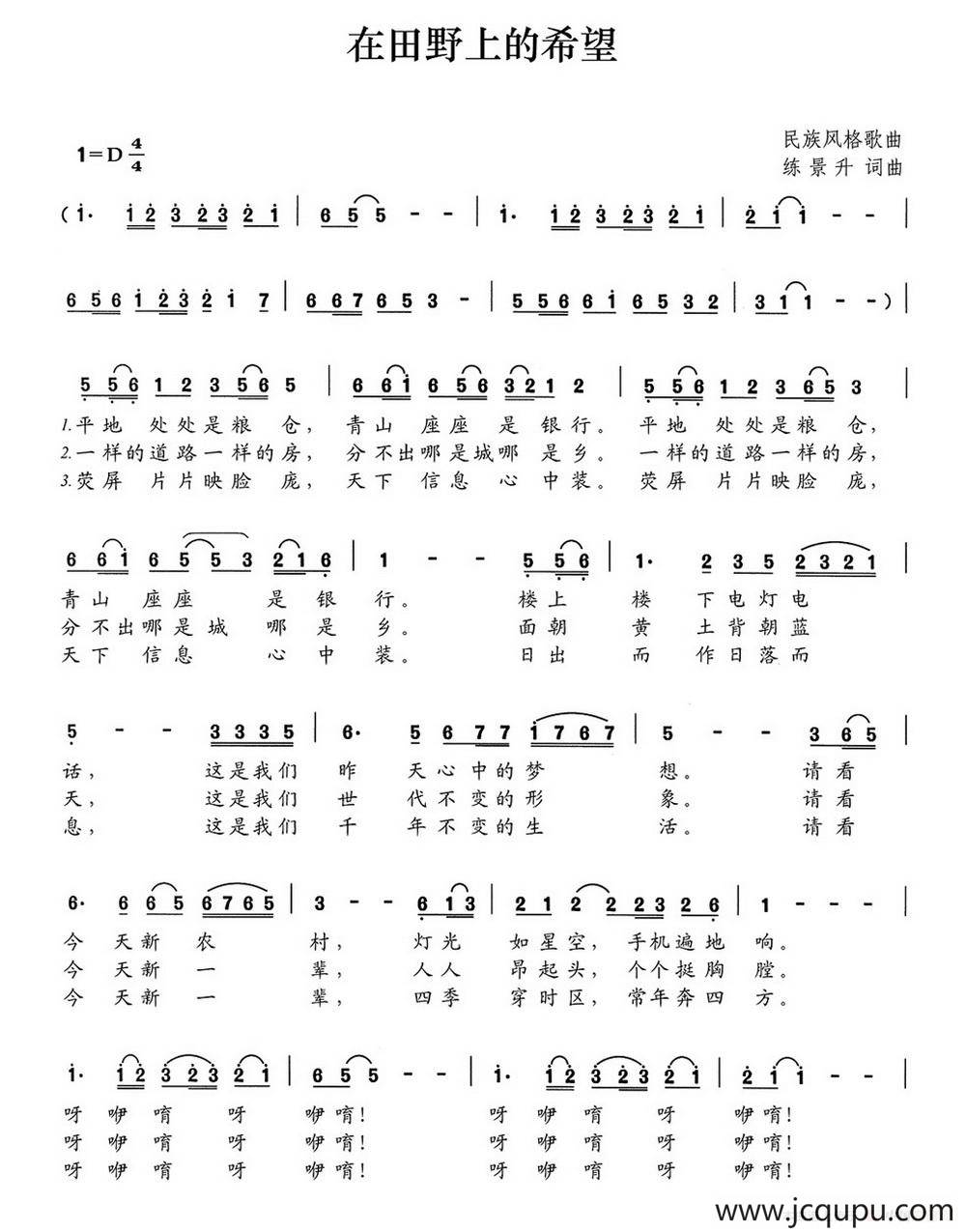在田野上的希望简谱