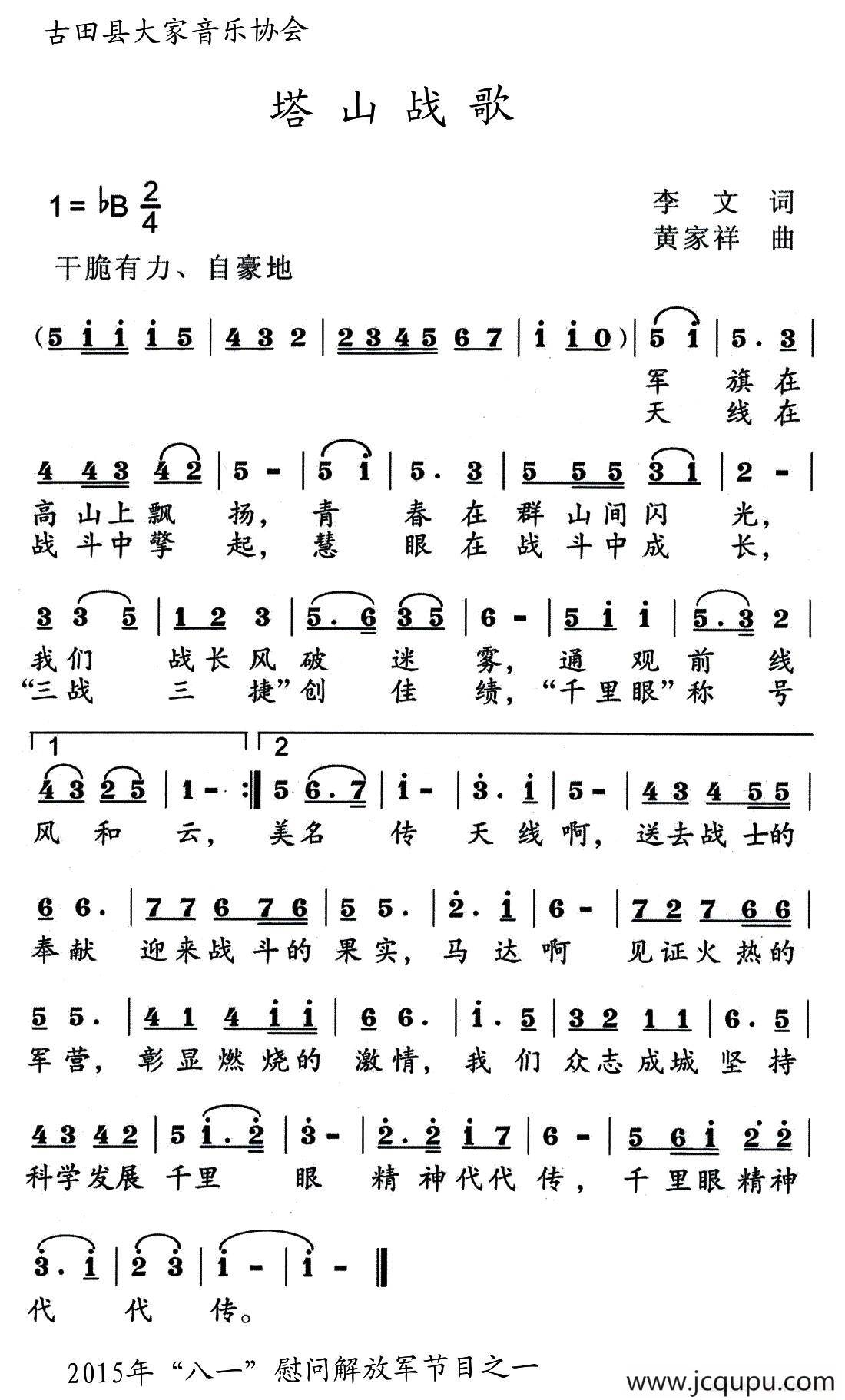 塔山战歌简谱