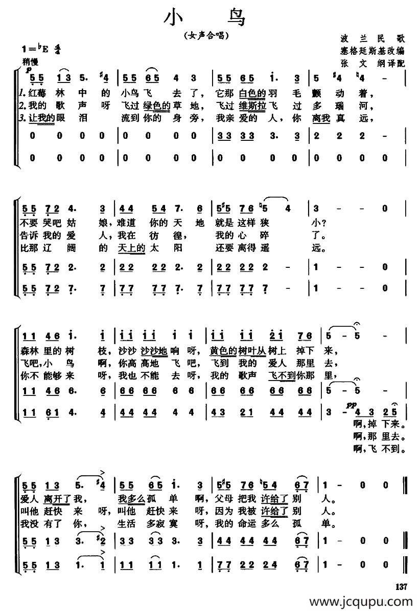 [波兰]小鸟(女声合唱)简谱-曲谱 - 酷好简谱