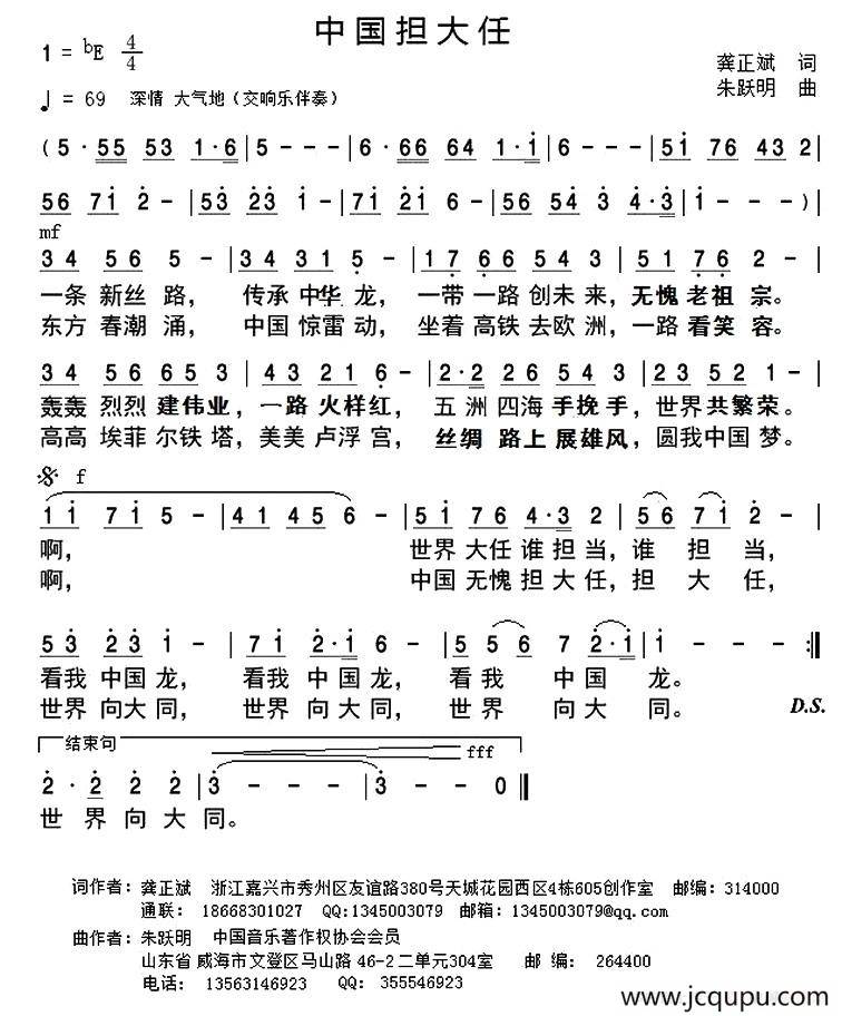 中国担当（又名：中国担大任）简谱