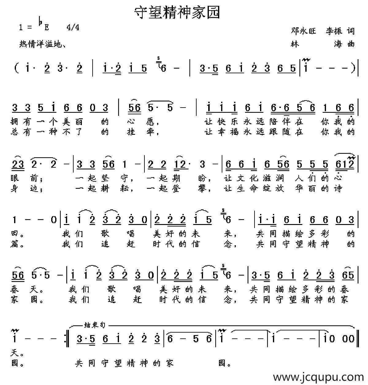 守望精神家园简谱